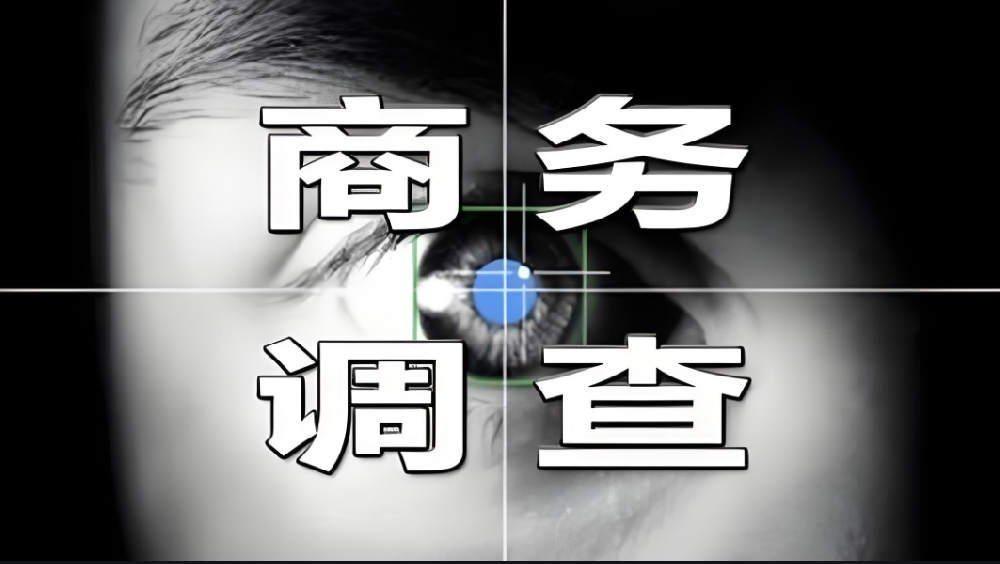 南昌市侦探公司：老赖的夫妻共同财产可以执行吗