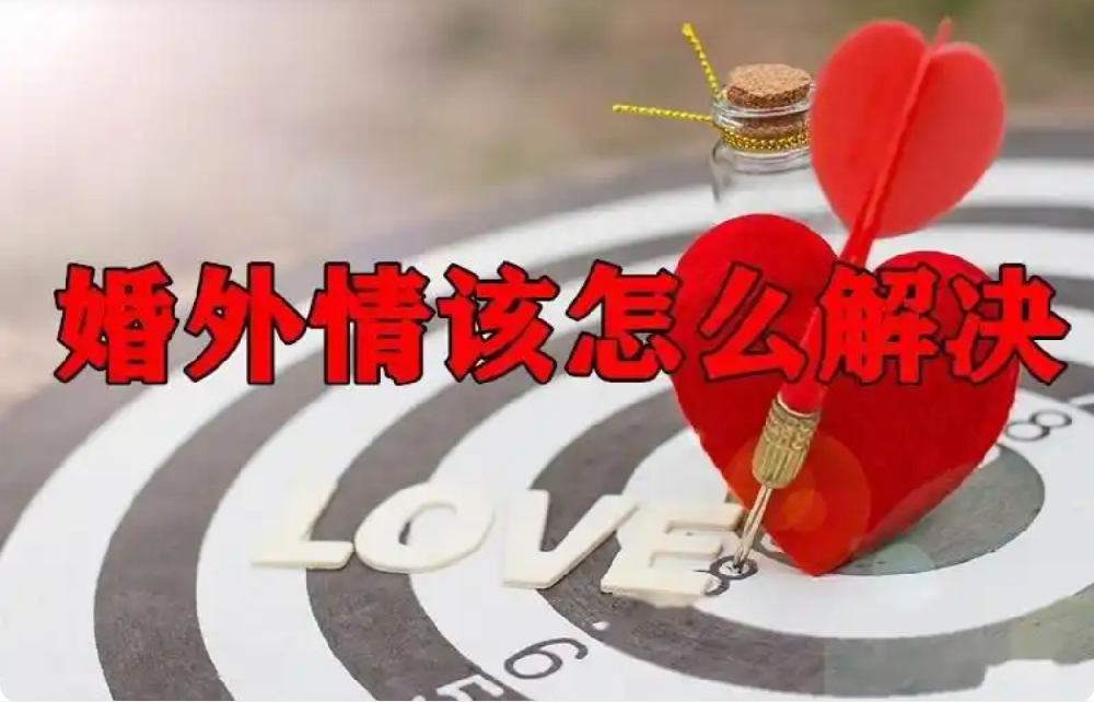 南昌婚外情调查公司：婚外情中，女人如何保护自己？