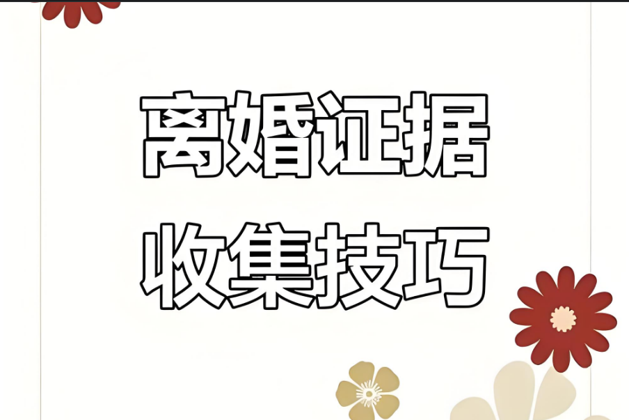 南昌市私家侦探：女方在离婚后告男方要怎么处理